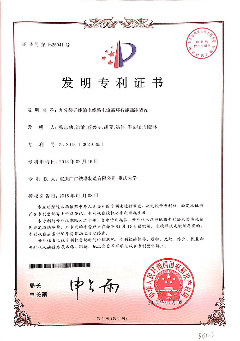 九分裂导线输电路电流循环智能融冰装置