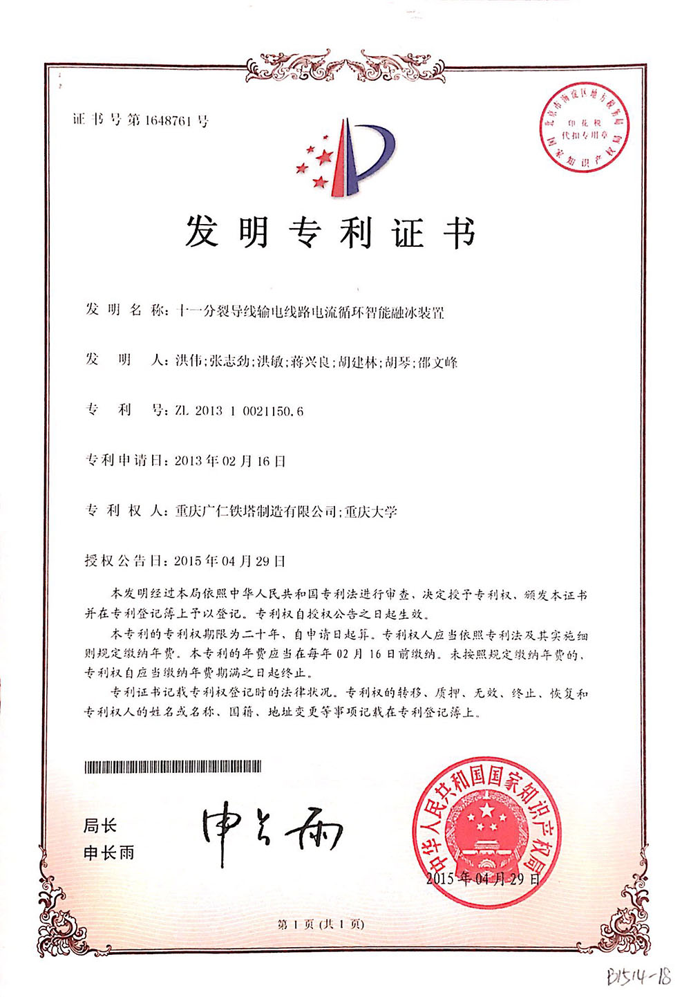 十一分裂导线输电线路电流循环智能融冰装置