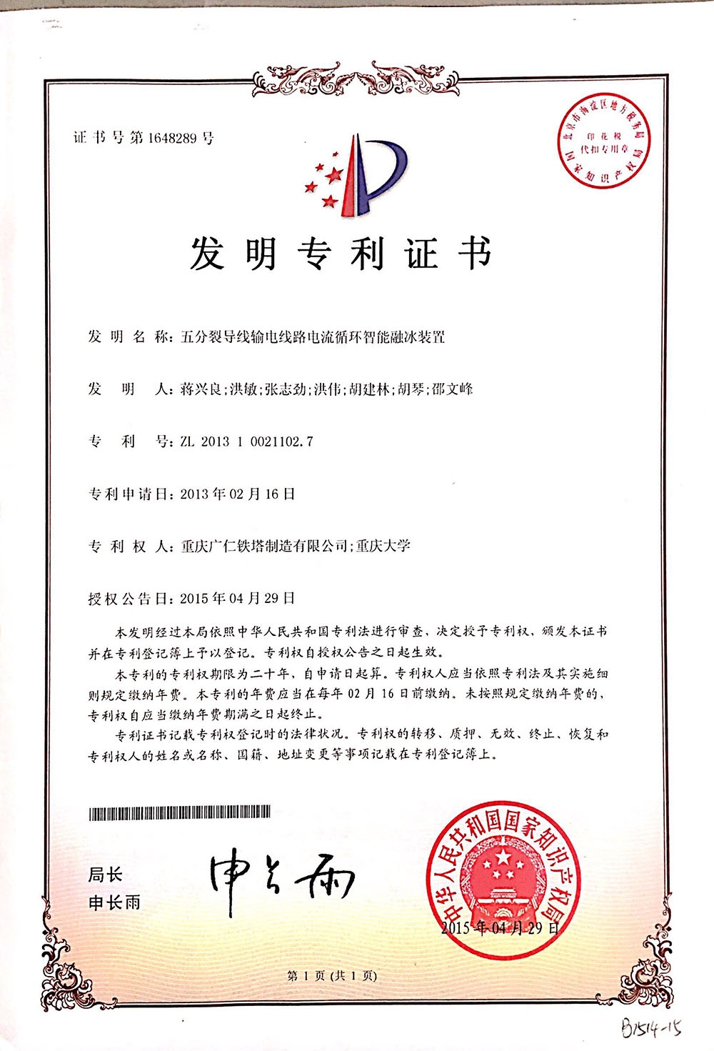 五分裂导线输电线路电流循环智能融冰装置