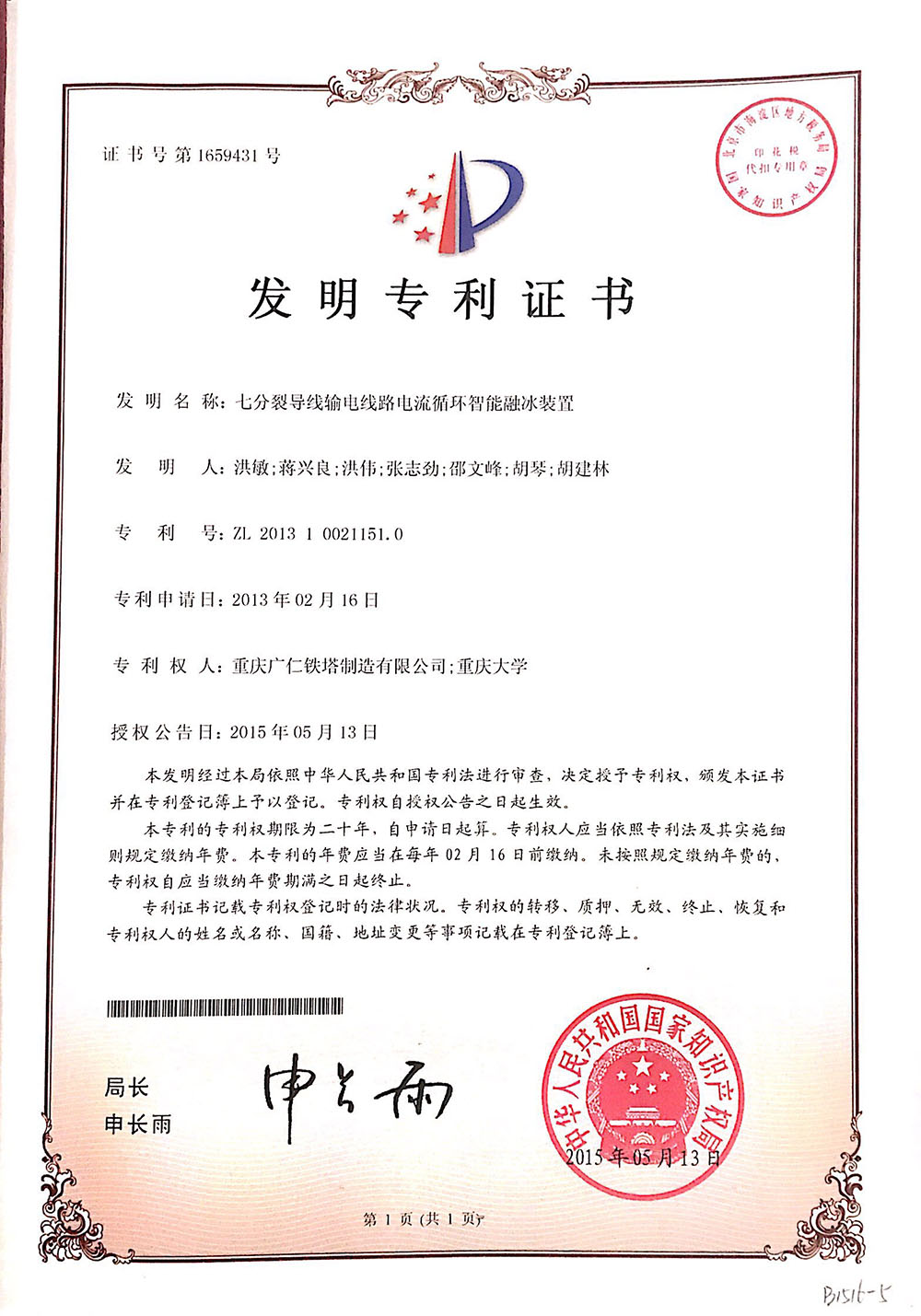 七分裂导线输电路电流循环智能融冰装置