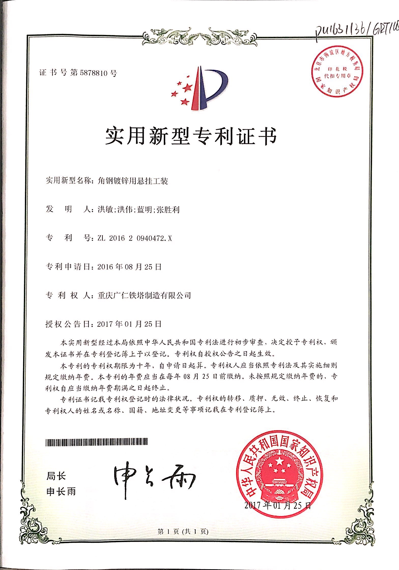 角钢镀锌用悬挂工装