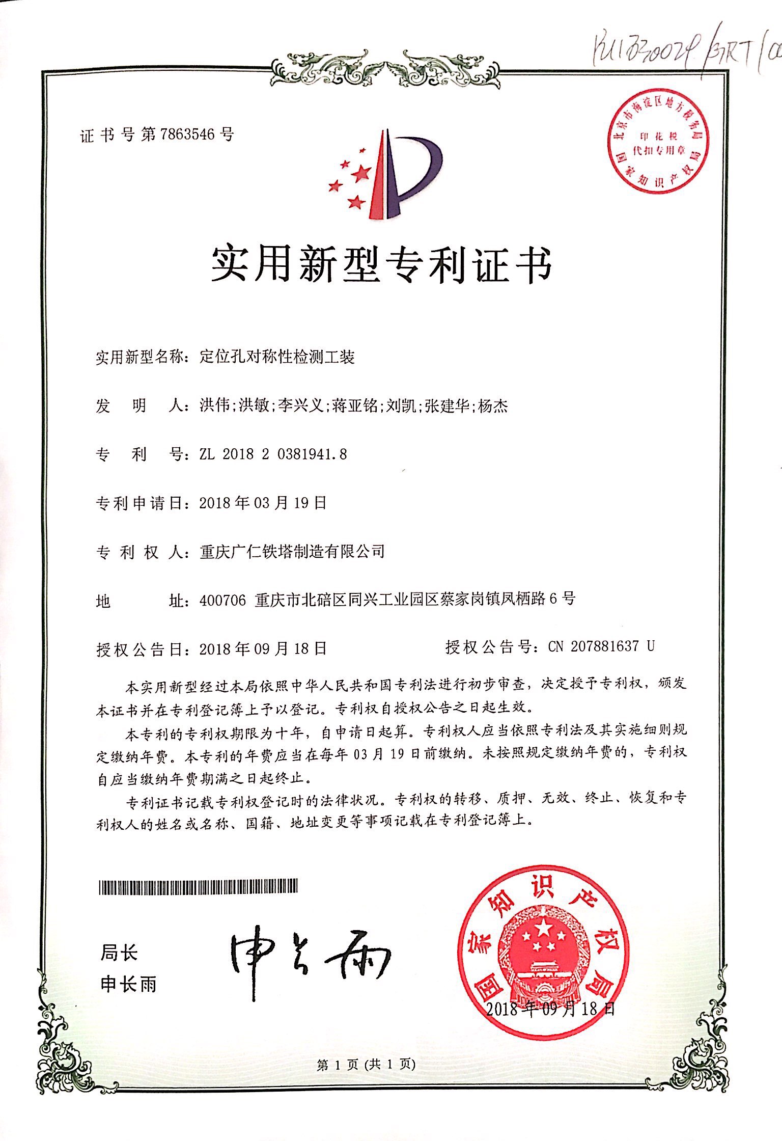 定位孔对称性检测工装