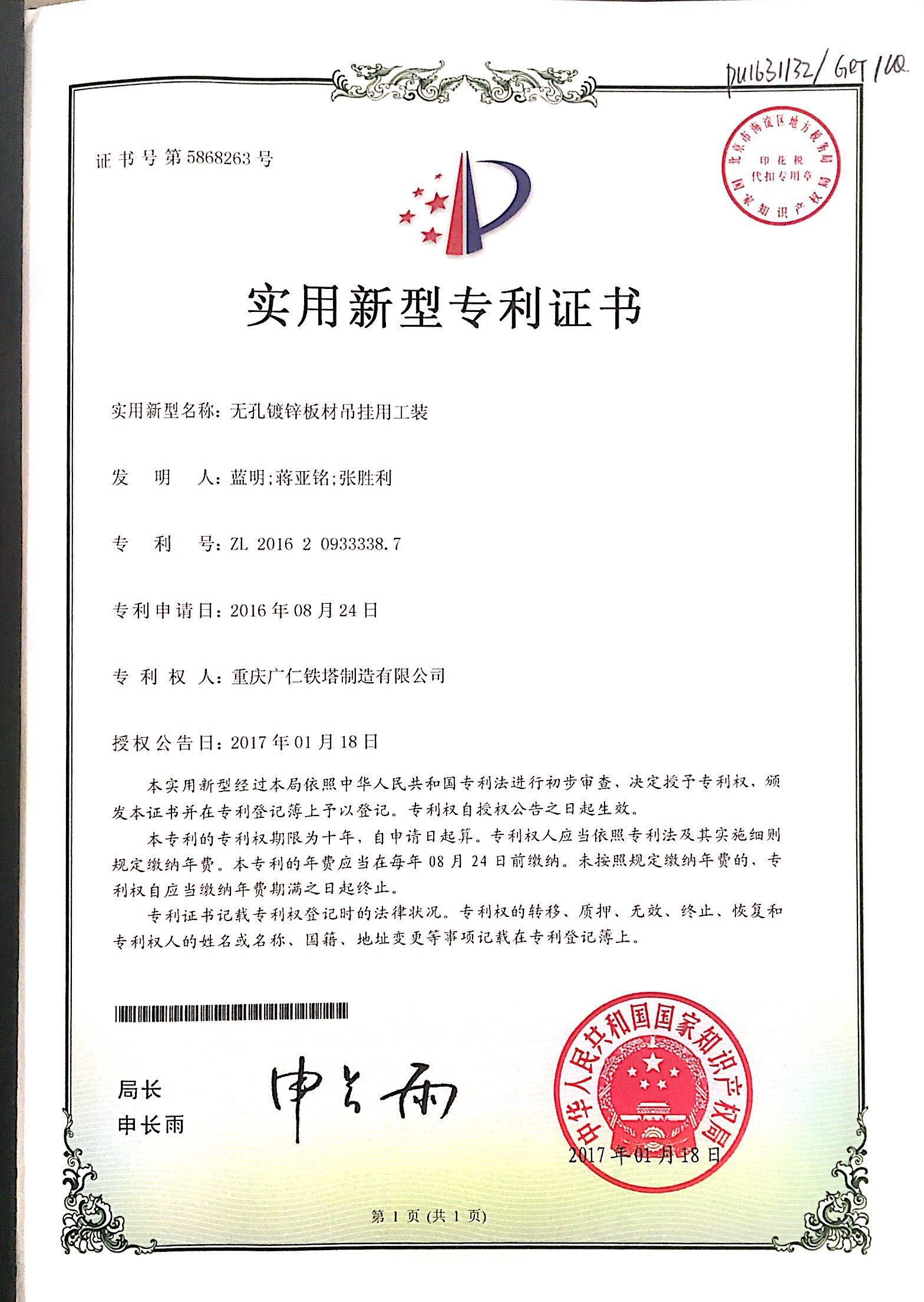 无孔镀锌板材吊挂用工装