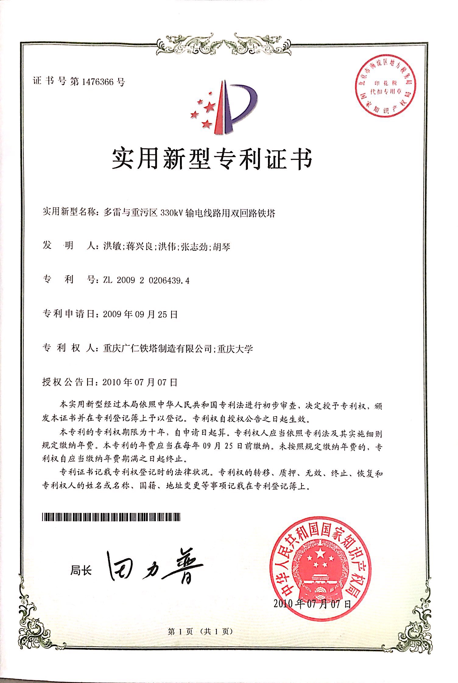 多雷与重污区330kV输电线路用双回路铁塔