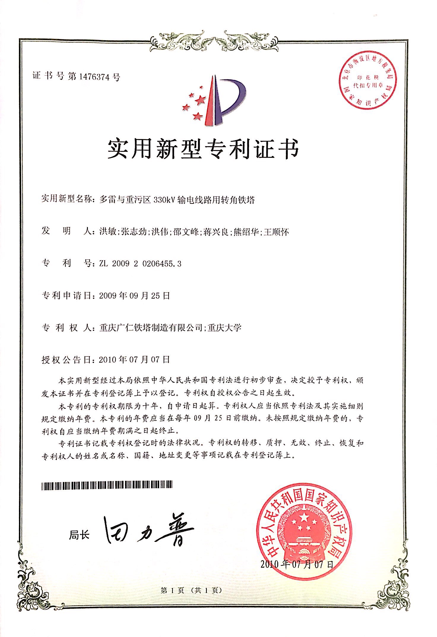 多雷与重污区330kV输电线路用转角铁塔