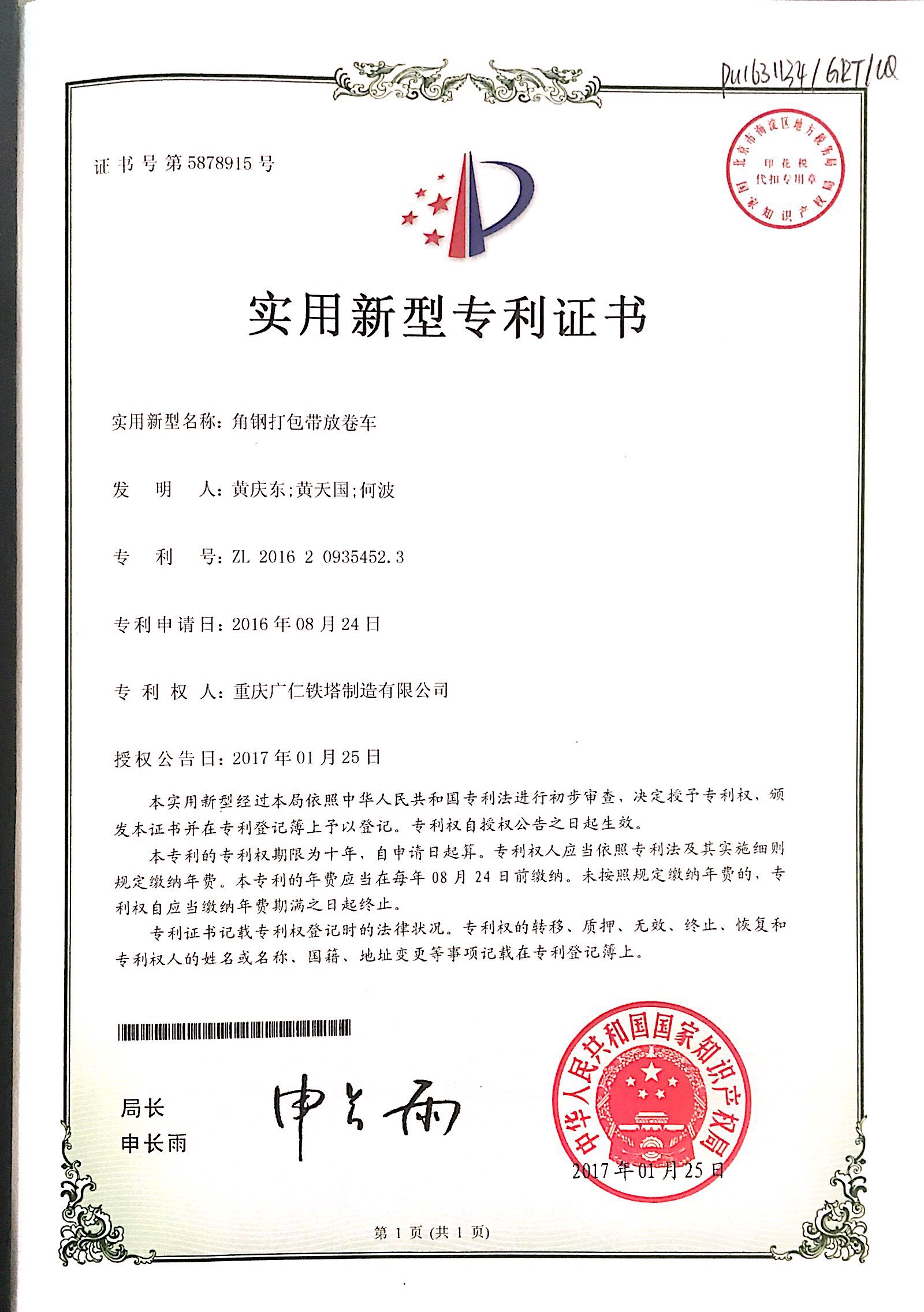 角钢打包带放卷车