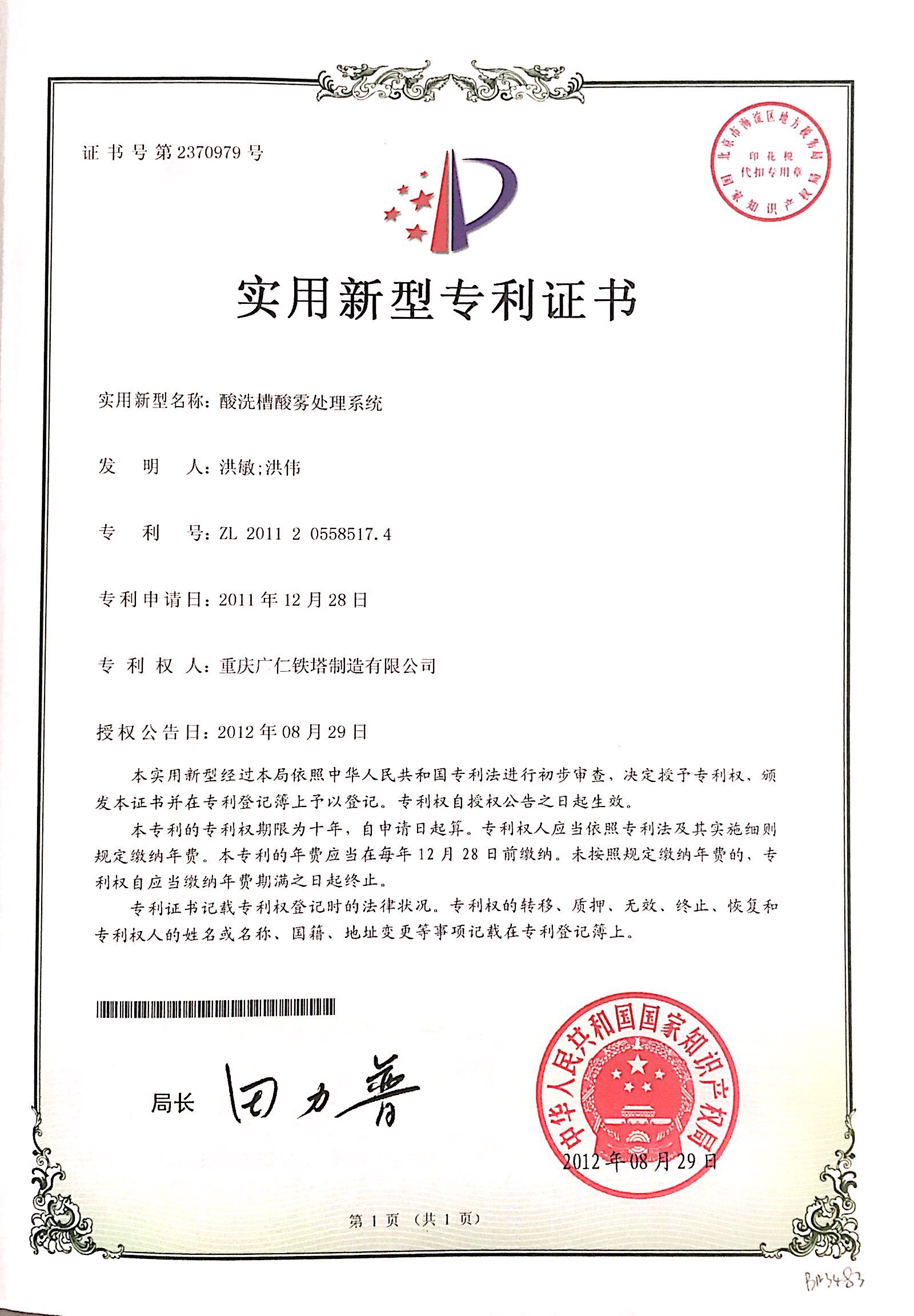 酸洗槽酸雾处理系统