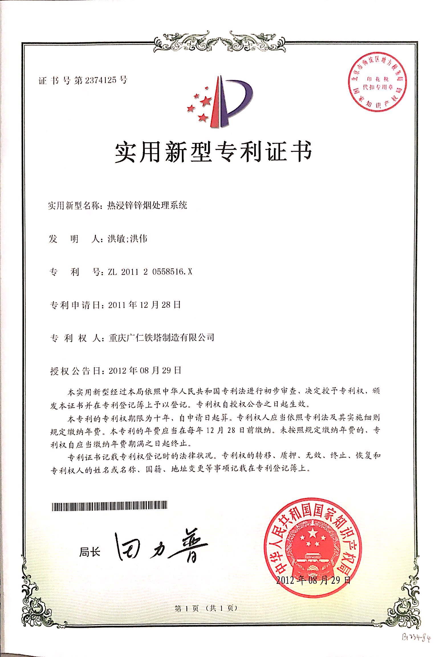 热浸锌锌烟处理系统