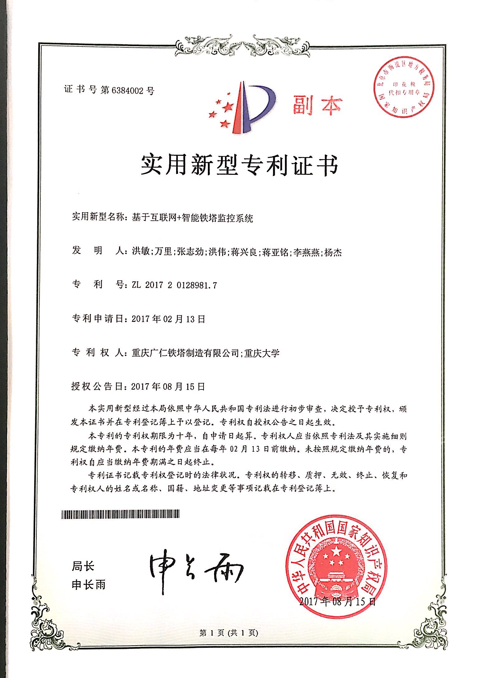 基于互联网+智能铁塔监控系统