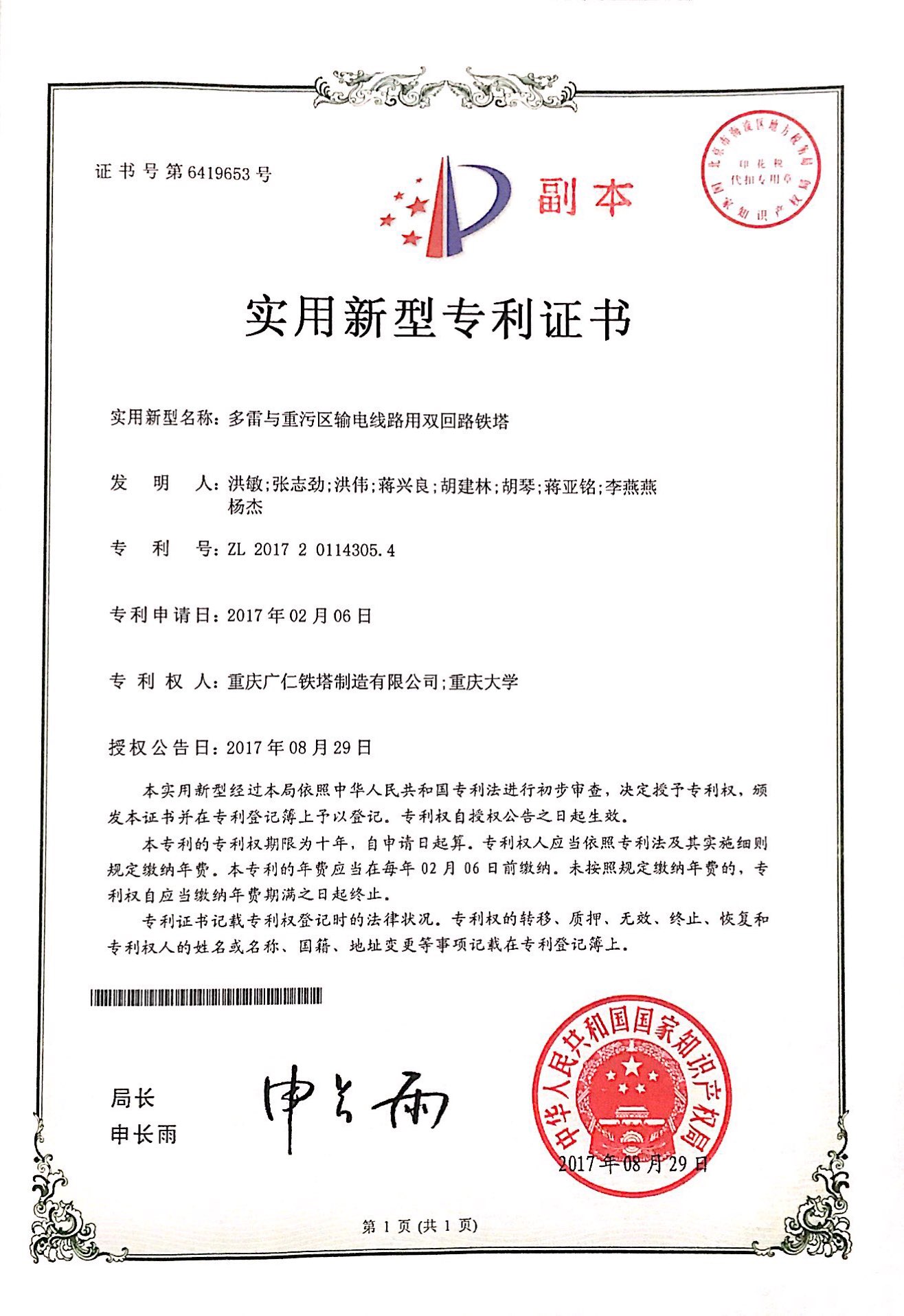 多雷与重污区输电线路用双回路铁塔