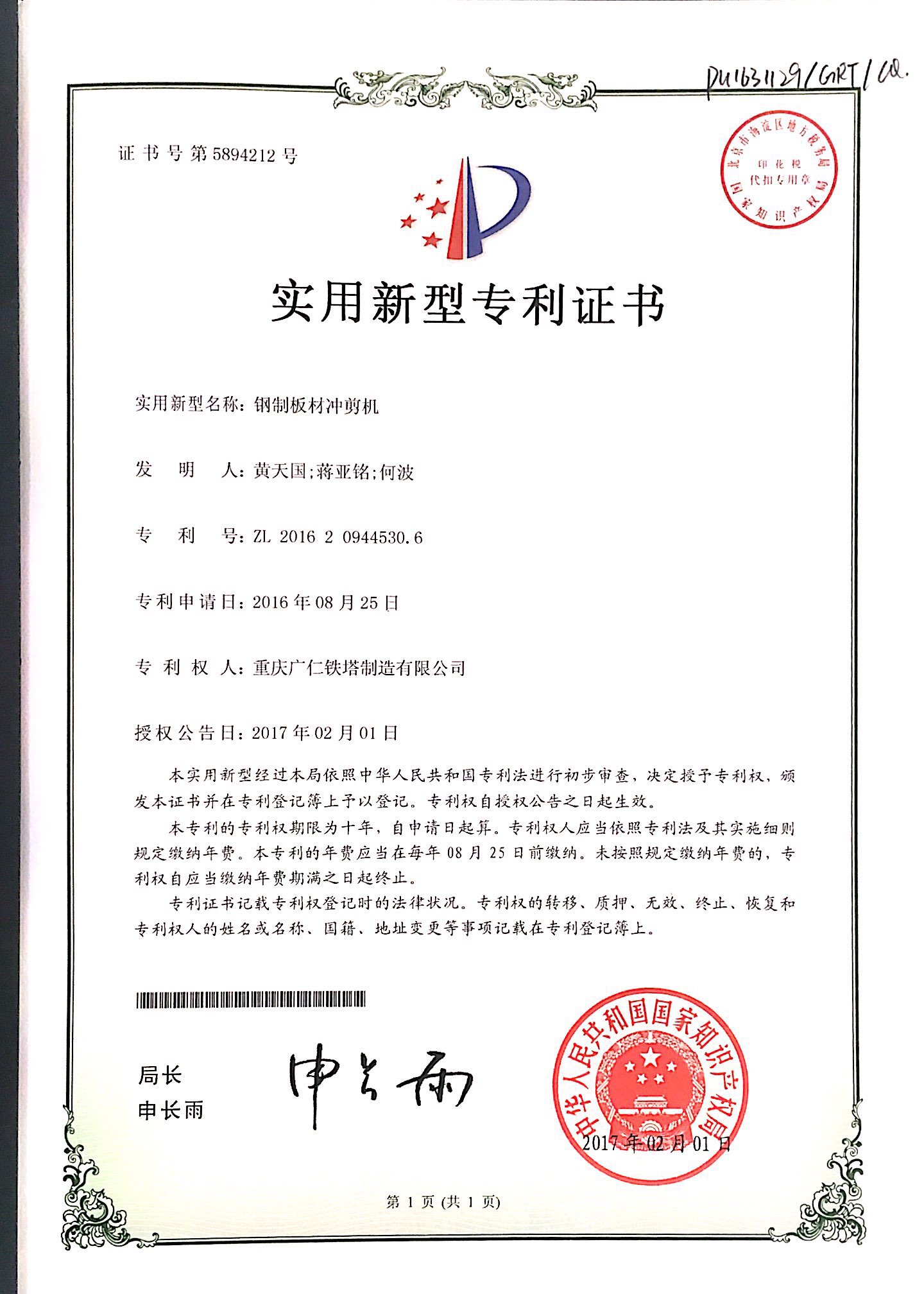 钢制板材冲剪机