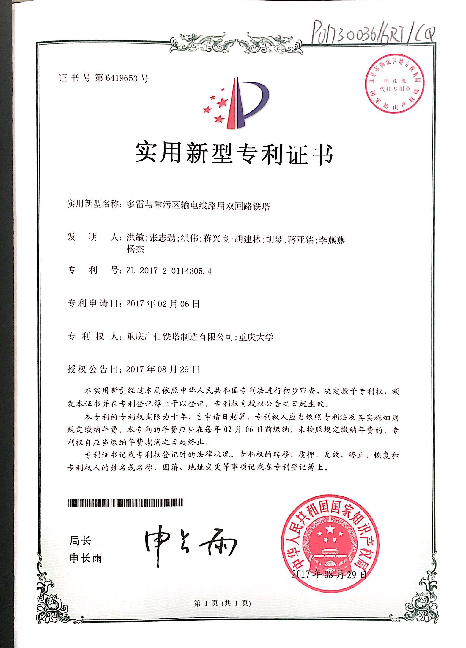 多雷与重污区输电线路用双回路铁塔