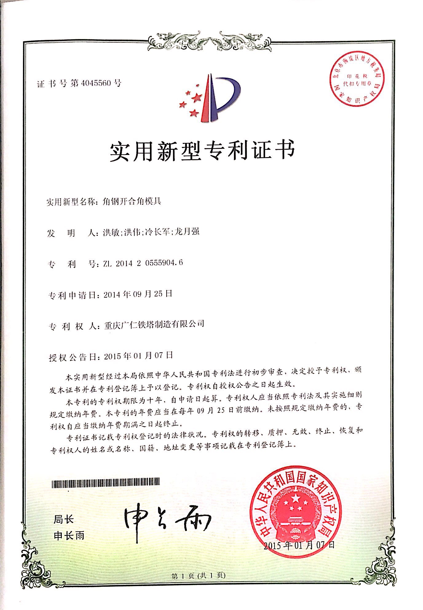 角钢开合角模具