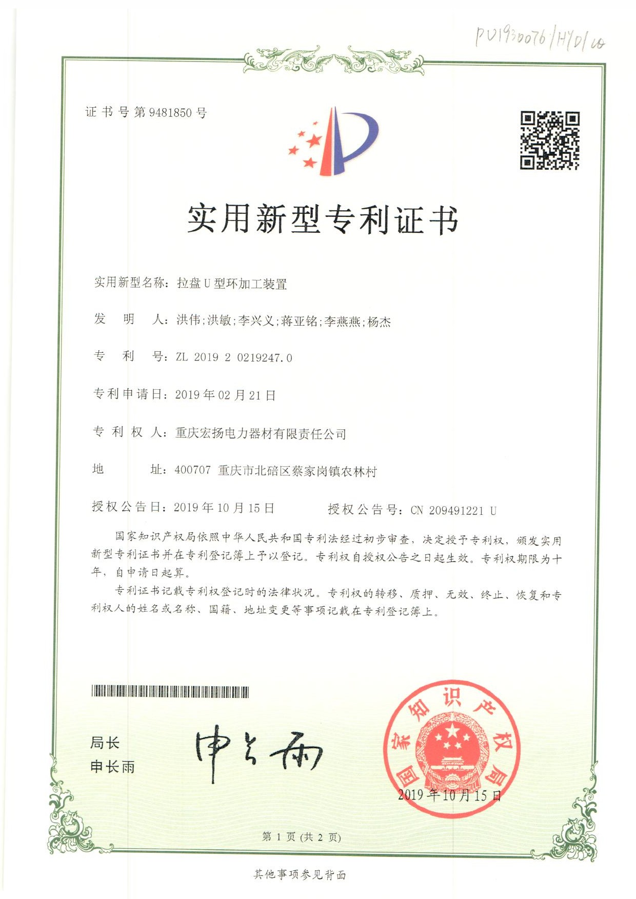 拉盘U型环加工装置