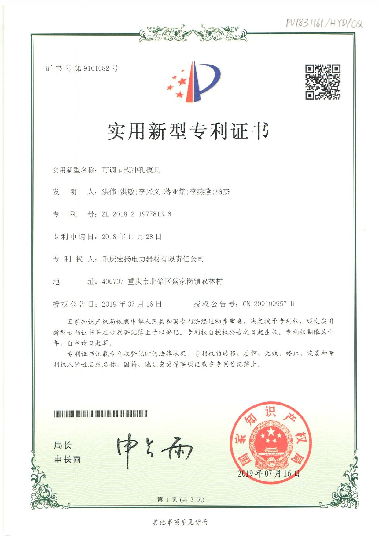 可调节式冲孔模具