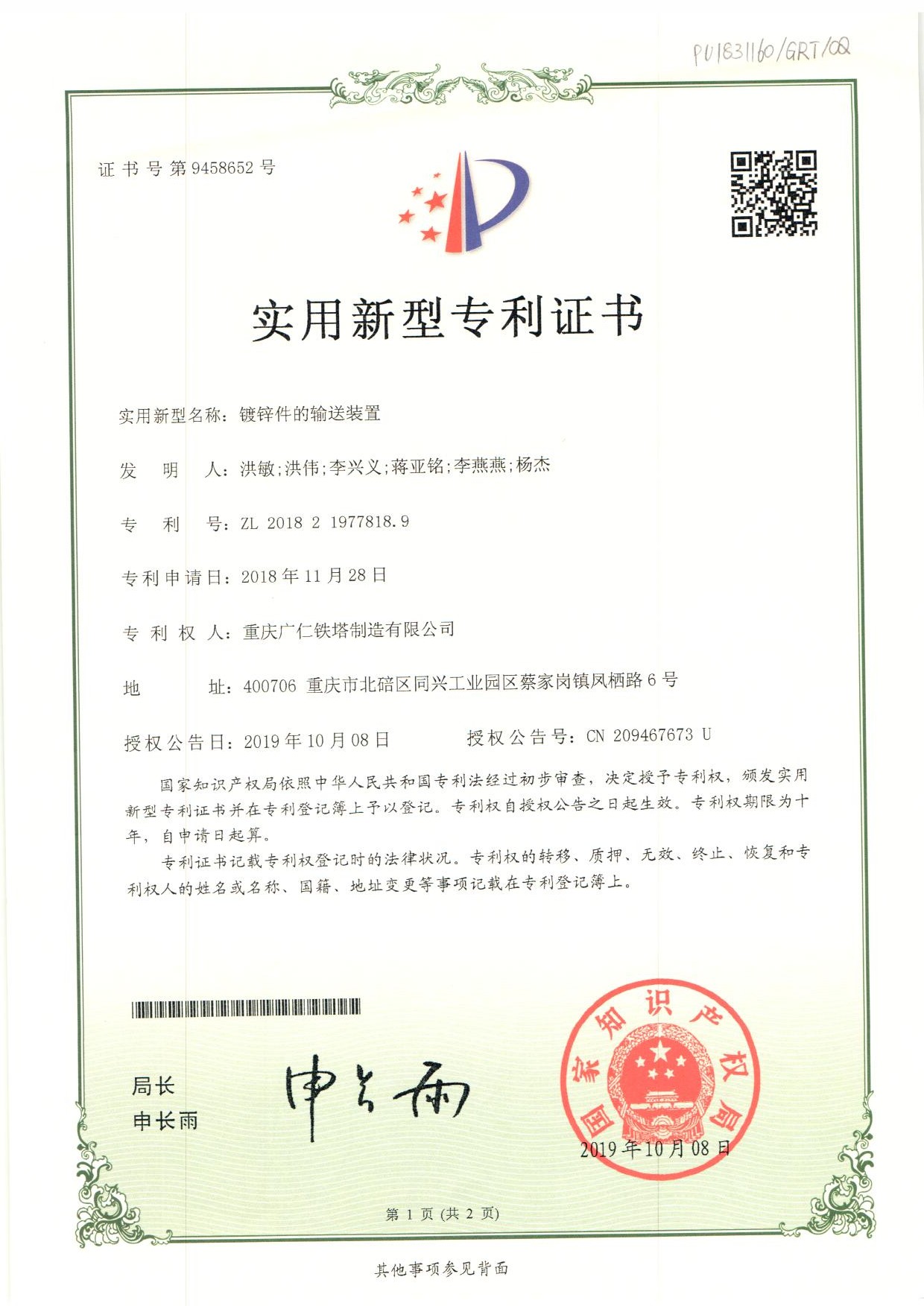 镀锌件的输送装置