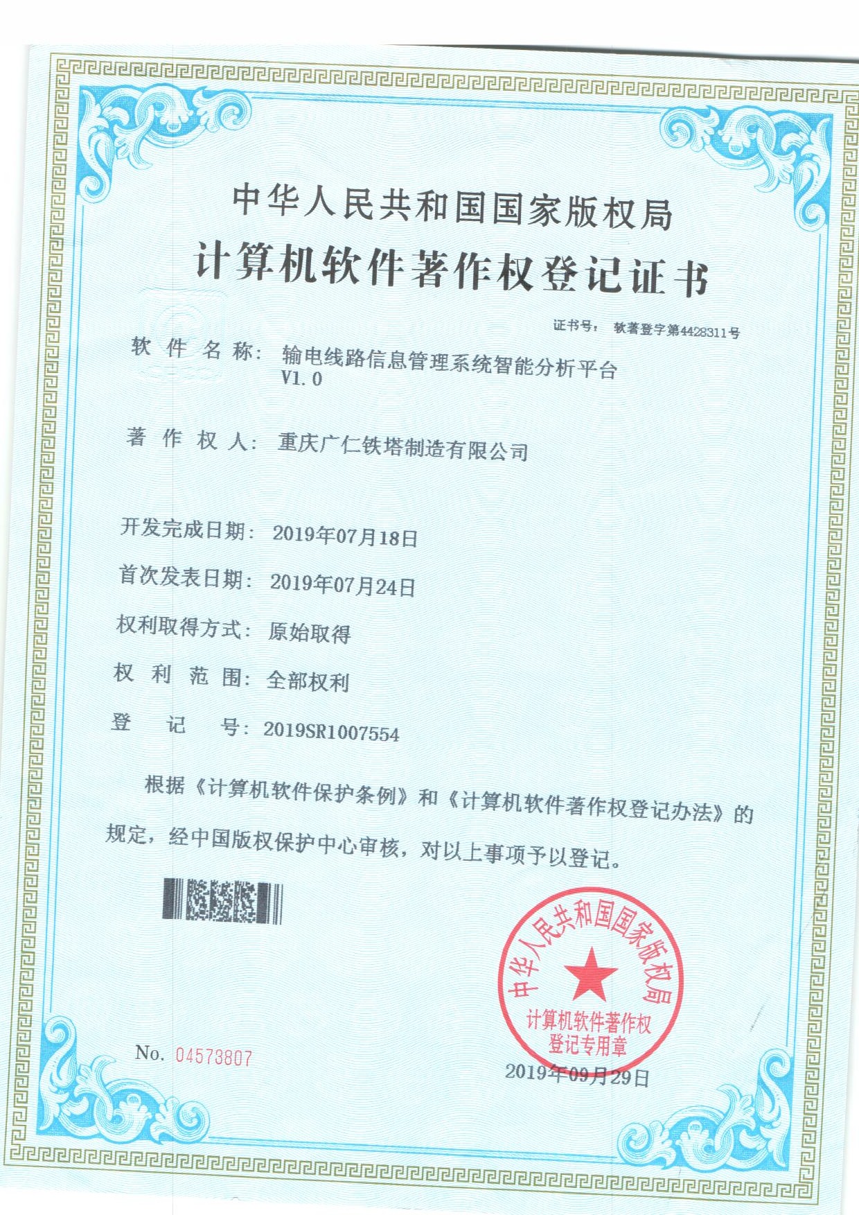 输电线路信息管理系统智能分析平台V1.0