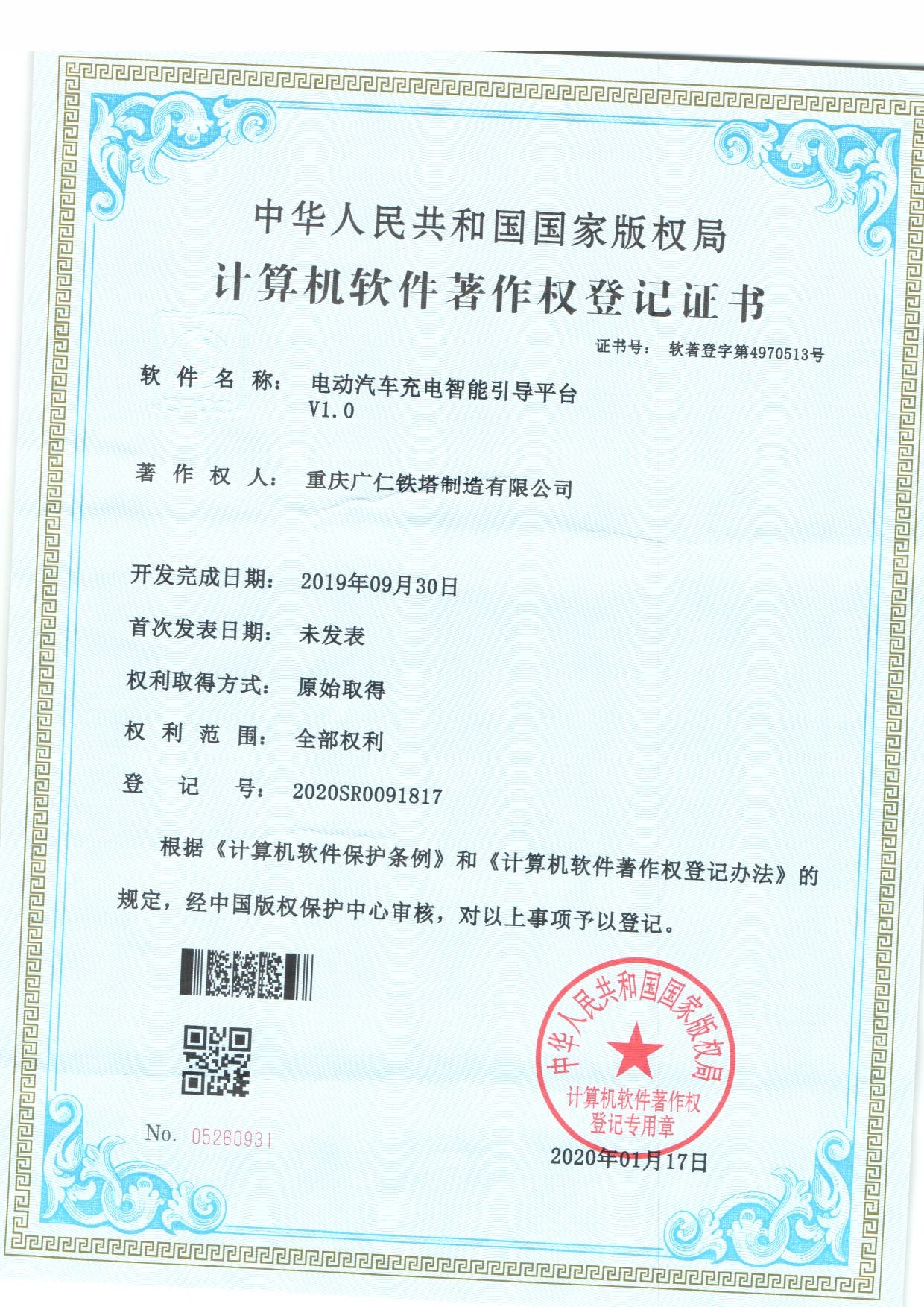 电动汽车充电智能引导平台V1.0