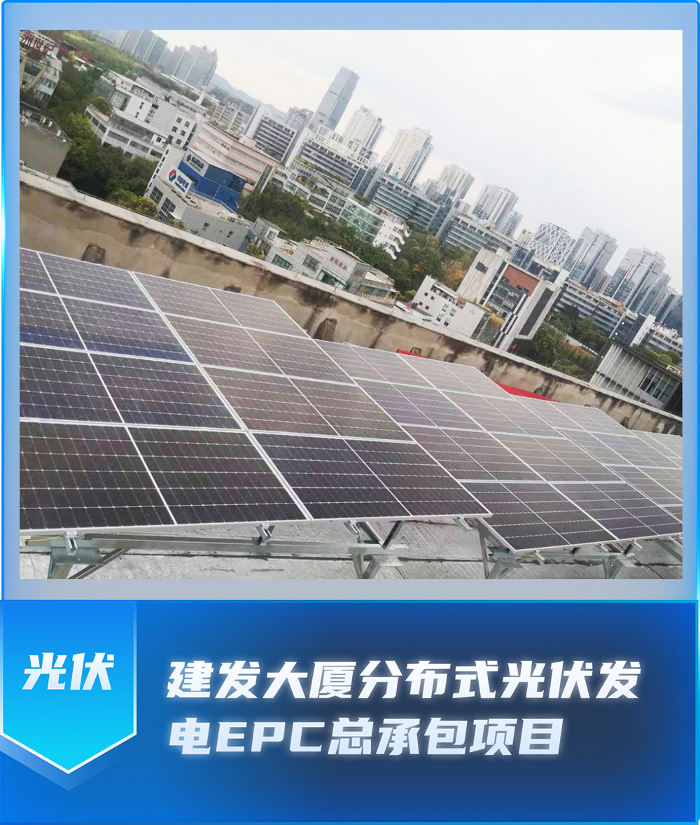 建发大厦分布式光状发电EPC总承包项目
