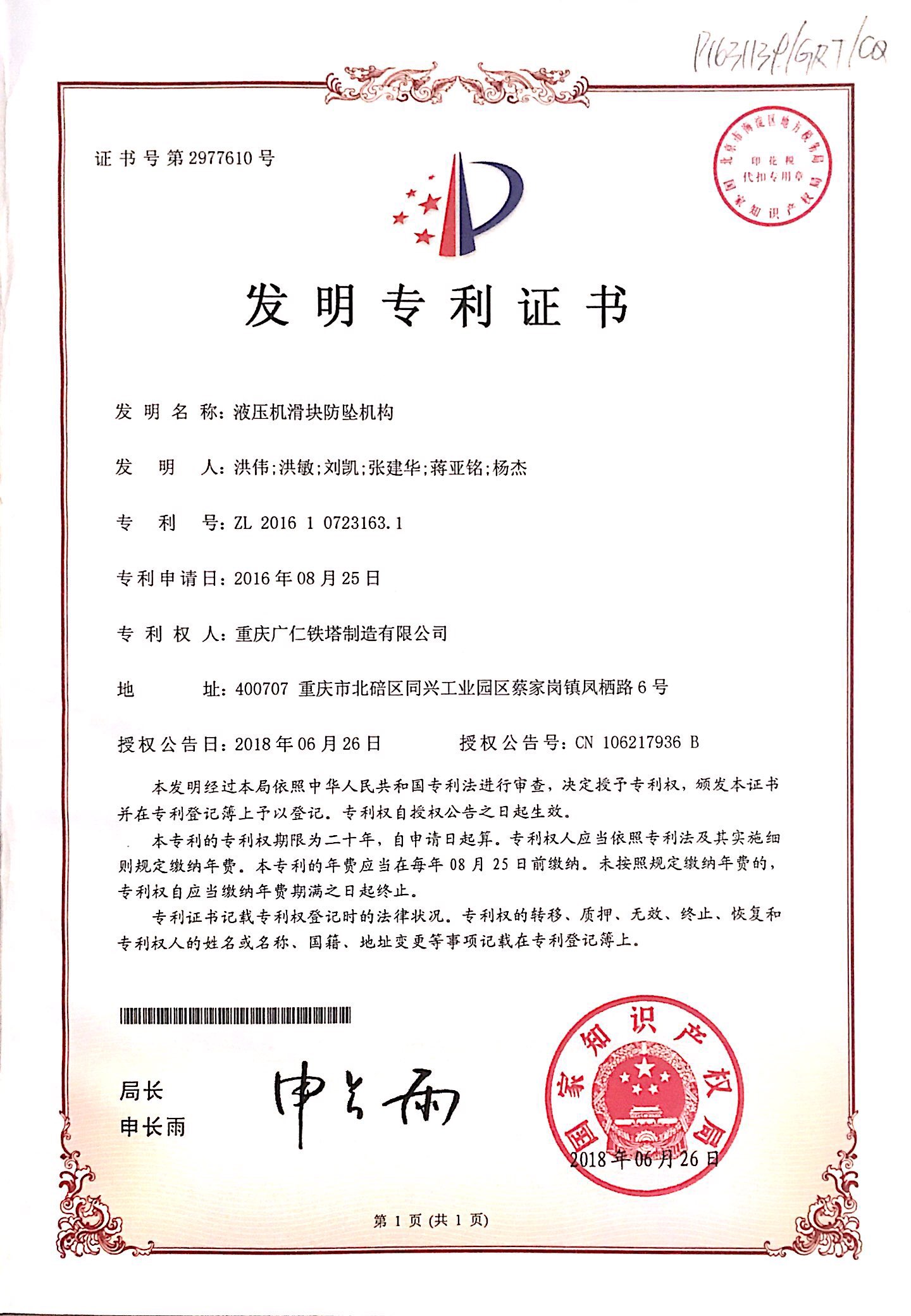 液压机滑块防坠机构